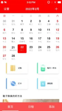 随身小日历游戏截图