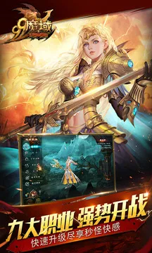 魔域互通版游戏截图