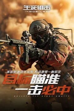 生死狙击游戏截图