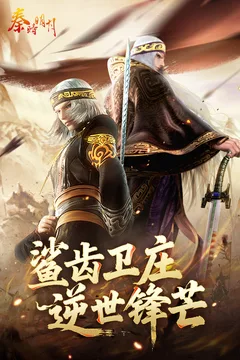 秦时明月卡牌版游戏截图
