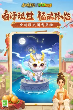 梦幻花园游戏截图