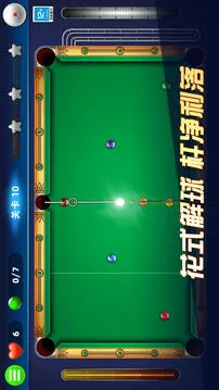 超凡台球游戏截图