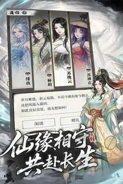 大道仙途游戏截图