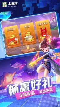 JJ麻将游戏截图