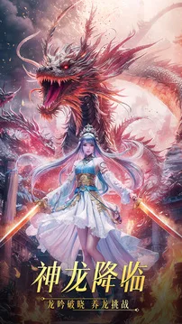 仙侠神域-解锁全新神龙坐骑游戏截图