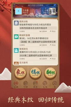 天天象棋游戏截图