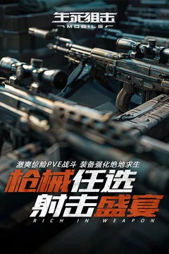生死狙击游戏截图