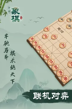 象棋游戏截图