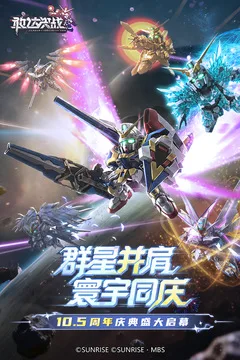 敢达决战游戏截图