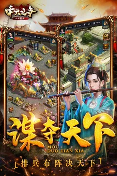 烽火之争游戏截图