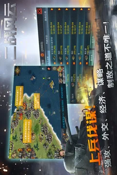 二战风云游戏截图