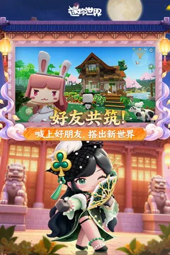 迷你世界游戏截图