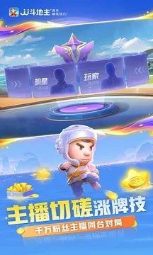 JJ斗地主游戏截图