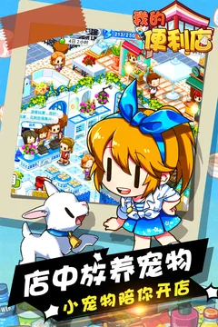 我的便利店游戏截图