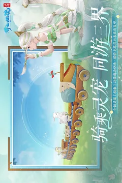 倩女幽魂游戏截图