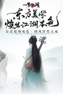 一梦江湖游戏截图