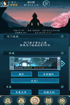 乱世修真门游戏截图
