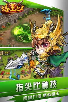 塔王之王游戏截图