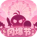 不思议迷宫