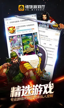 悟饭游戏厅游戏截图