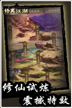 修真江湖游戏截图