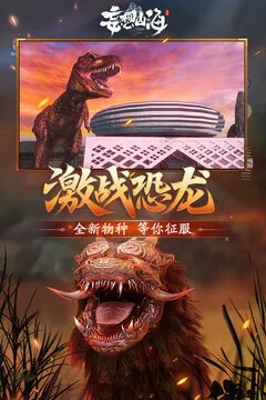 妄想山海游戏截图