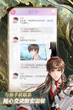 恋与制作人游戏截图