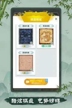 象棋游戏截图