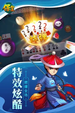 同城游保皇游戏截图