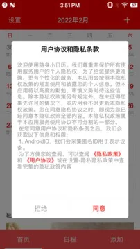 随身小日历游戏截图