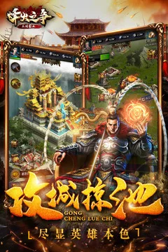 烽火之争游戏截图
