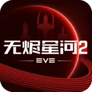 星战前夜: 无烬星河