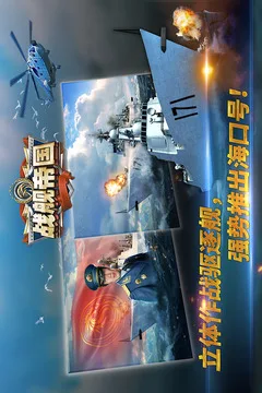 战舰帝国游戏截图