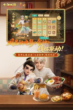 大话西游游戏截图