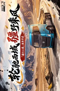 卡车人生游戏截图