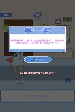 宅家找茬游戏截图