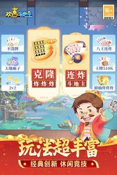 欢喜斗地主游戏截图