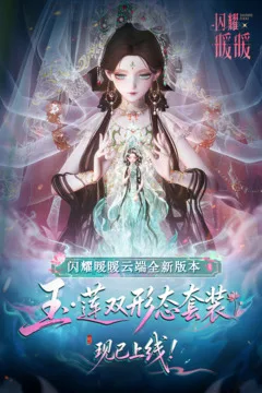 闪耀暖暖游戏截图