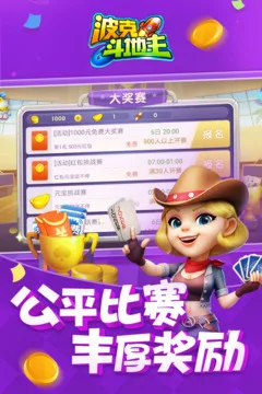 波克斗地主游戏截图