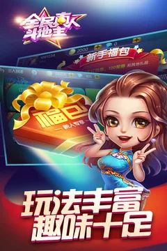 全民真人斗地主游戏截图