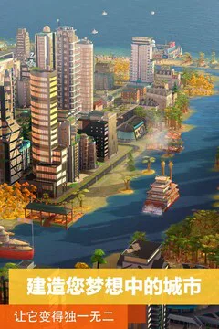 模拟城市:我是市长游戏截图