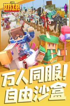 奶块游戏截图