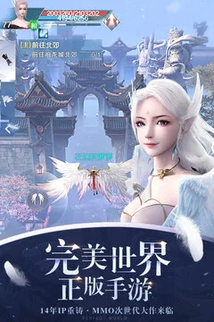 完美世界游戏截图