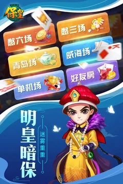 同城游保皇游戏截图