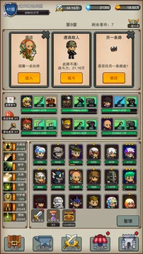 佣兵之旅游戏截图