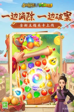 梦幻花园游戏截图