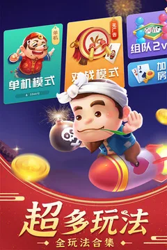 斗地主经典版游戏截图