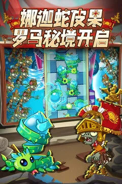 植物大战僵尸2游戏截图