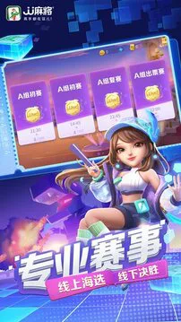 JJ麻将游戏截图