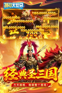 捕鱼大世界游戏截图